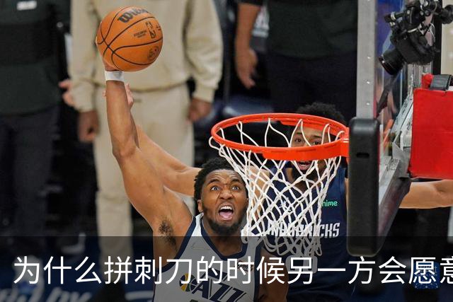 为什么拼刺刀的时候另一方会愿意配合？直接开枪不是更好？