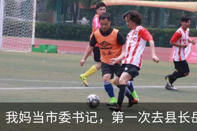 我妈当市委书记，第一次去县长岳父家过年，岳母却笑我高攀，第二天岳父惊呆