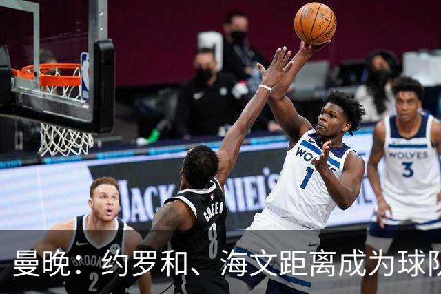 曼晚：约罗和、海文距离成为球队未来的中卫搭档仍有差距